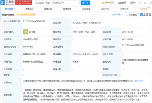 科大訊飛天津新公司成立，拓展集成電路設(shè)計(jì)業(yè)務(wù)版圖