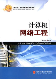 計算機網絡工程與計算機培訓 構建數(shù)字時代的核心能力